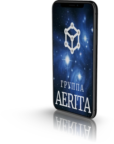 Группа AERITA